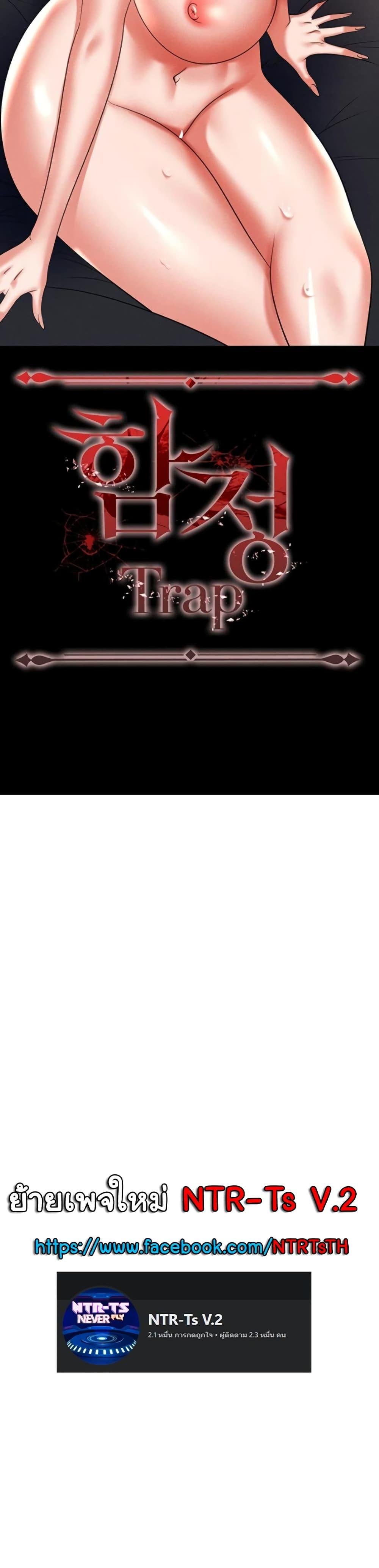 Trap-89 ตอนจบ